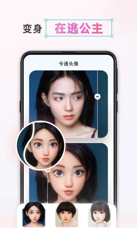 漫画头像制作截图