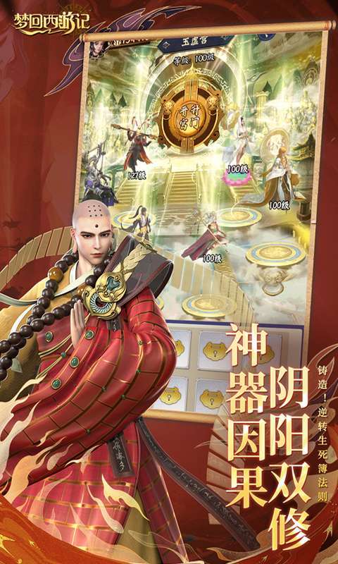 梦回西游记(0.1折送太上老君)截图