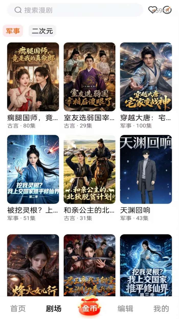免费漫剧快看截图