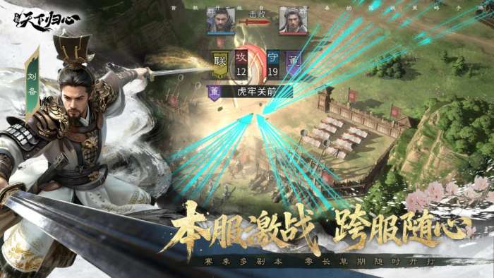 三国：天下归心 官方正版截图