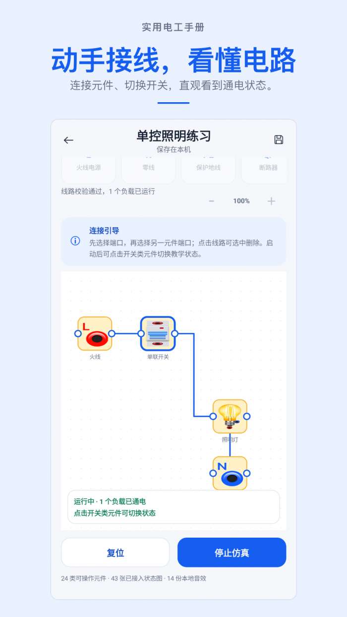 实用电工手册截图