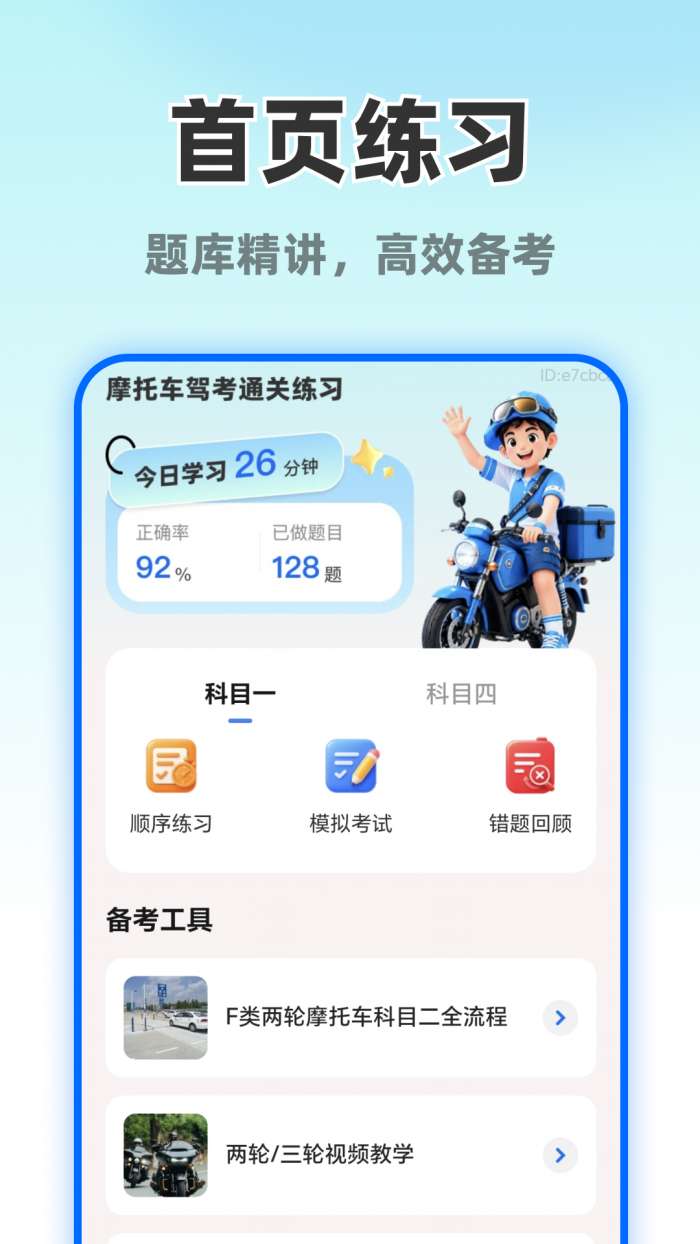 摩托车考试直达截图