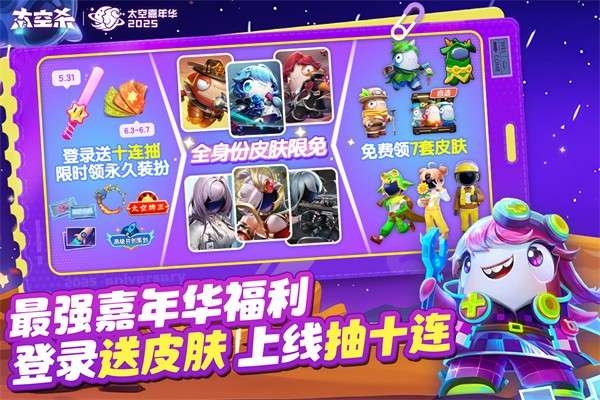 太空杀 官服下载入口截图