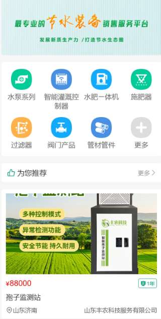 莱节水截图