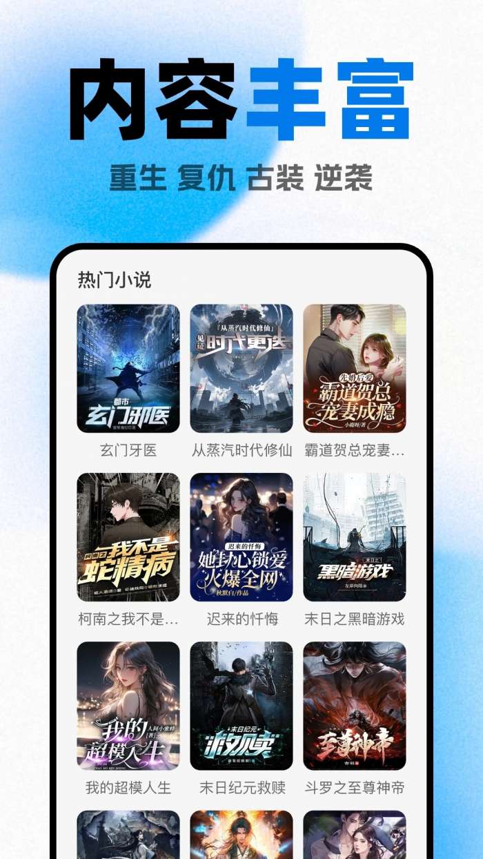 好看小说阅读 免费版截图