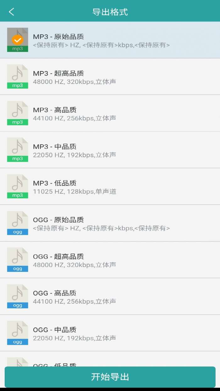 音频提取转换王截图
