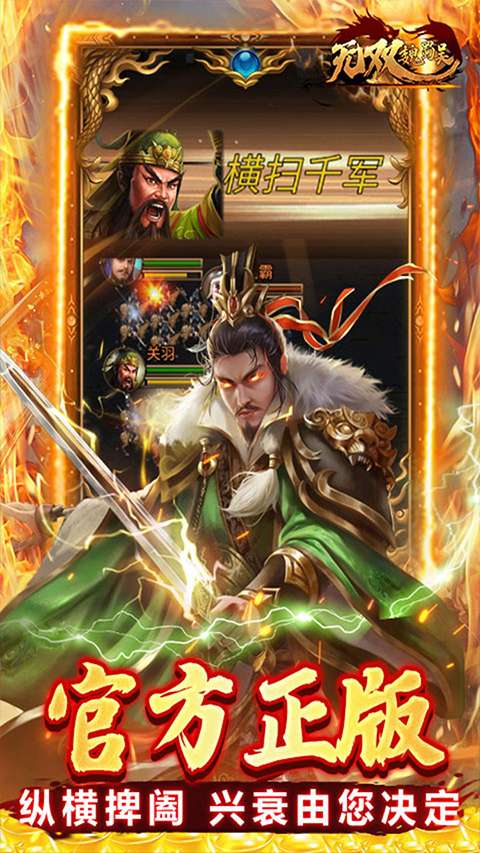 无双魏蜀吴 2026最新版截图