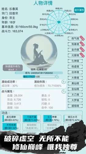 修仙宗门模拟器截图
