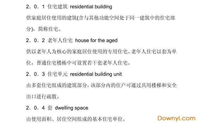 gb50368-2005住宅建筑规范截图