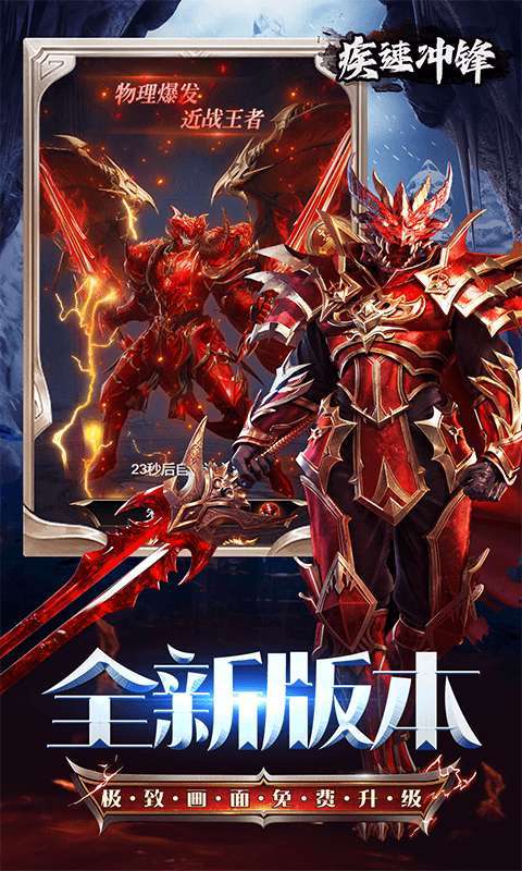 疾速冲锋(神魔之境0.05折)截图