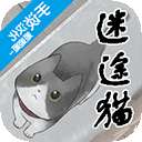 迷途猫 手机版 v1.1
