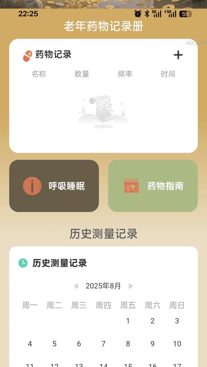 步步福财截图