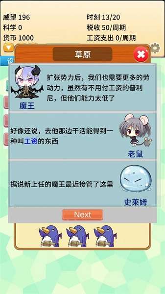 去魔王城上班截图