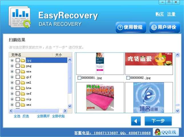 EasyRecovery12Home(数据恢复软件)截图