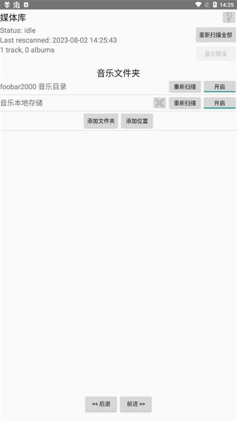 foobar2000 中文官网安卓版截图