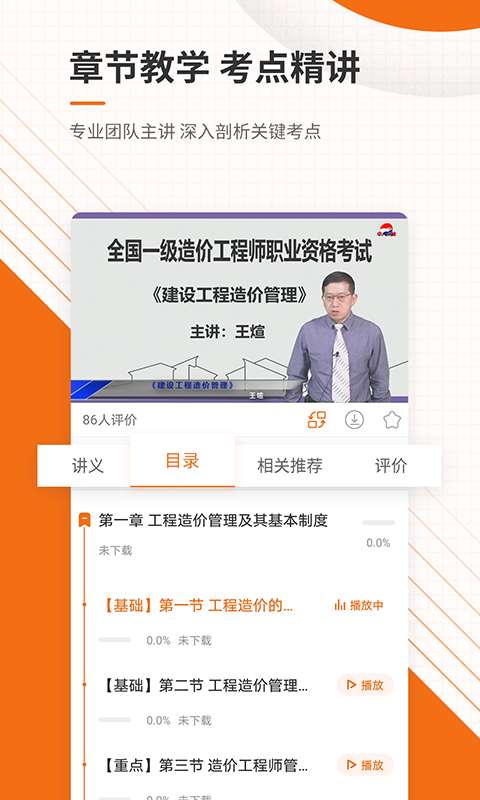 造价工程师准题库截图