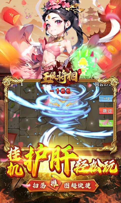 王侯将相(0.05折日送千元充)截图