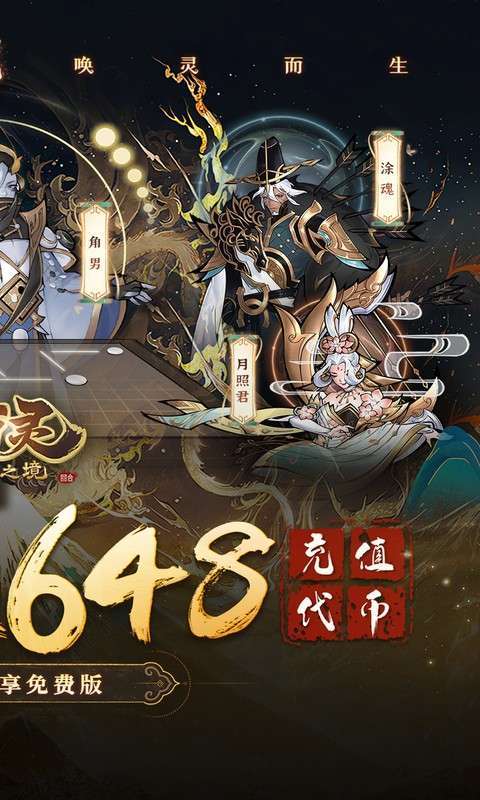 万灵山海之境(1折天天648)截图