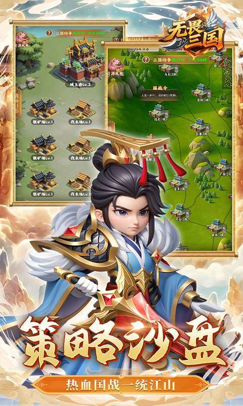 无畏三国(0.1折王道征途)截图