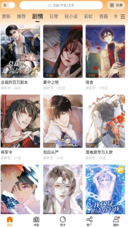 漫天玉漫画 app正版免费下载截图