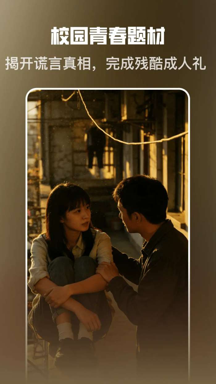 精品免费短剧截图