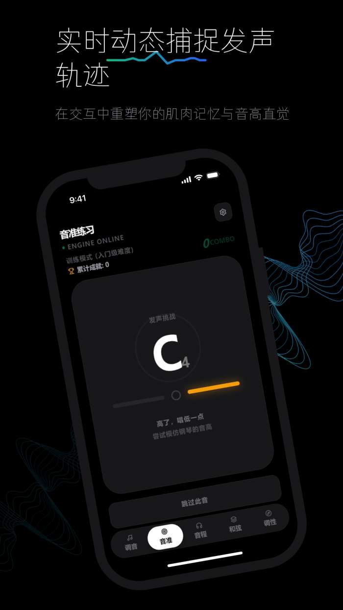 音准练习截图