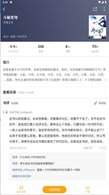 顶点小说 免费手机官网版截图