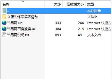 守望先锋恶搞qq表情包截图