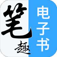 笔趣阁免费电子书 永久免费版 v1.0.1