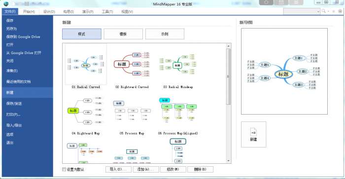 mindmapper16思维导图高级版截图