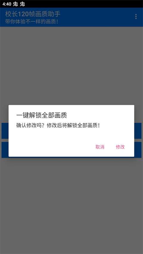 校长120帧画质助手 最新版截图