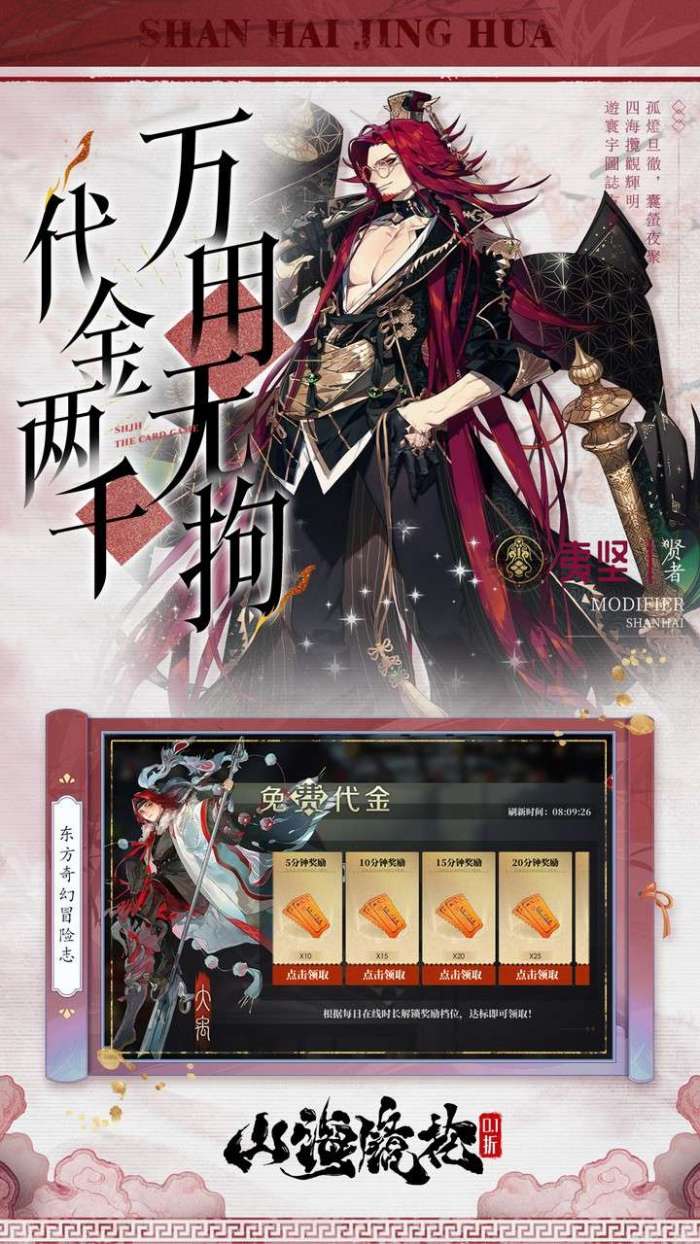 山海镜花（0.1折白心永动版）截图