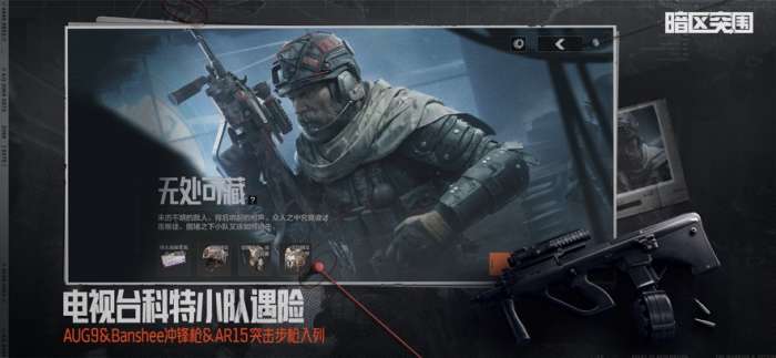 暗区突围：无限 最新版截图