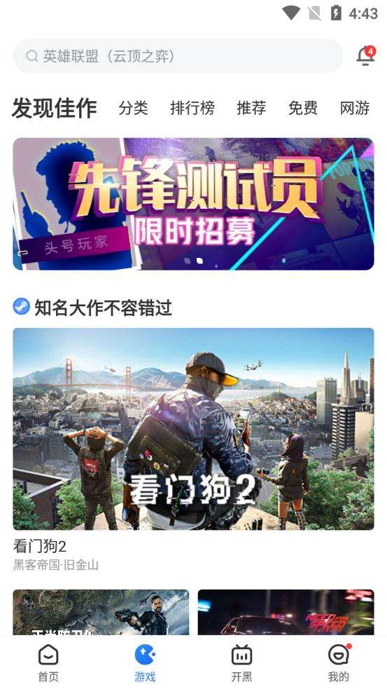 达龙云电脑 不限时间免费版截图