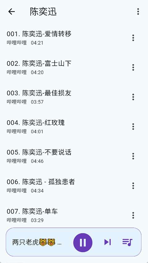 哔哔音乐 永久免费版截图