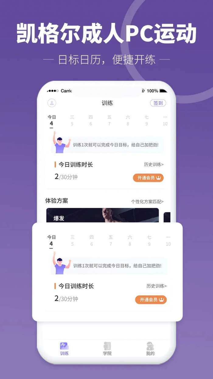 凯格尔成人PC运动截图