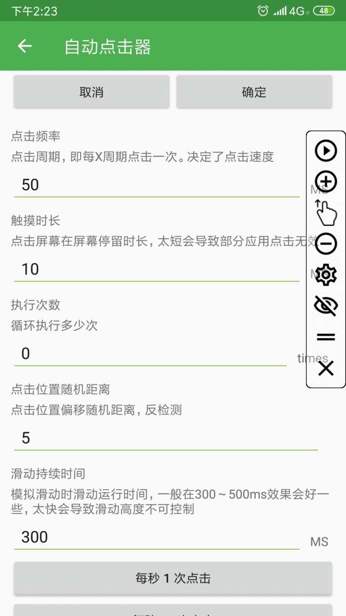 自动连点器 一键吃丹版截图