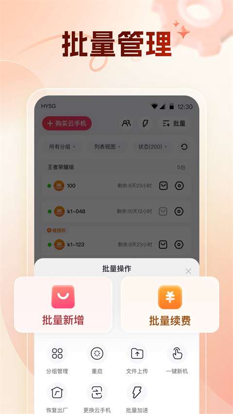 红手指云手机 官网专业版截图