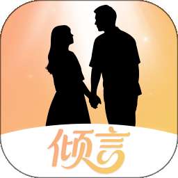 倾言 v1.0.0
