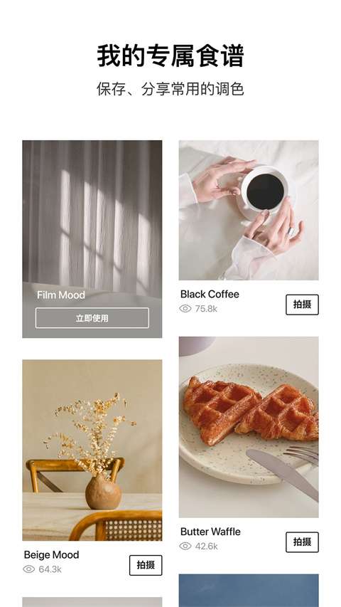 foodie 拍美食专用相机截图