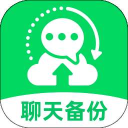 微聊天记录信息全备份 v1.0.0