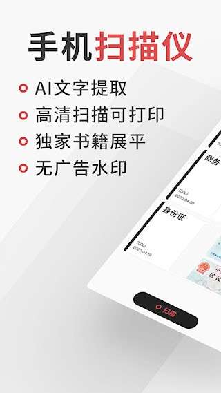 极简扫描安卓版截图