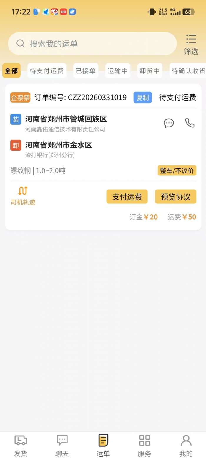 货准准货主截图