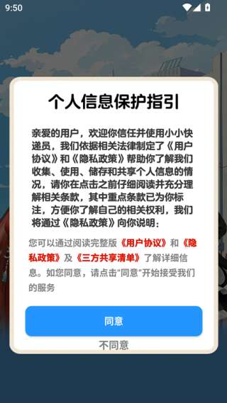 小小快递员截图