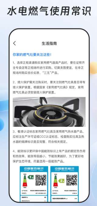 燃气缴费宝截图