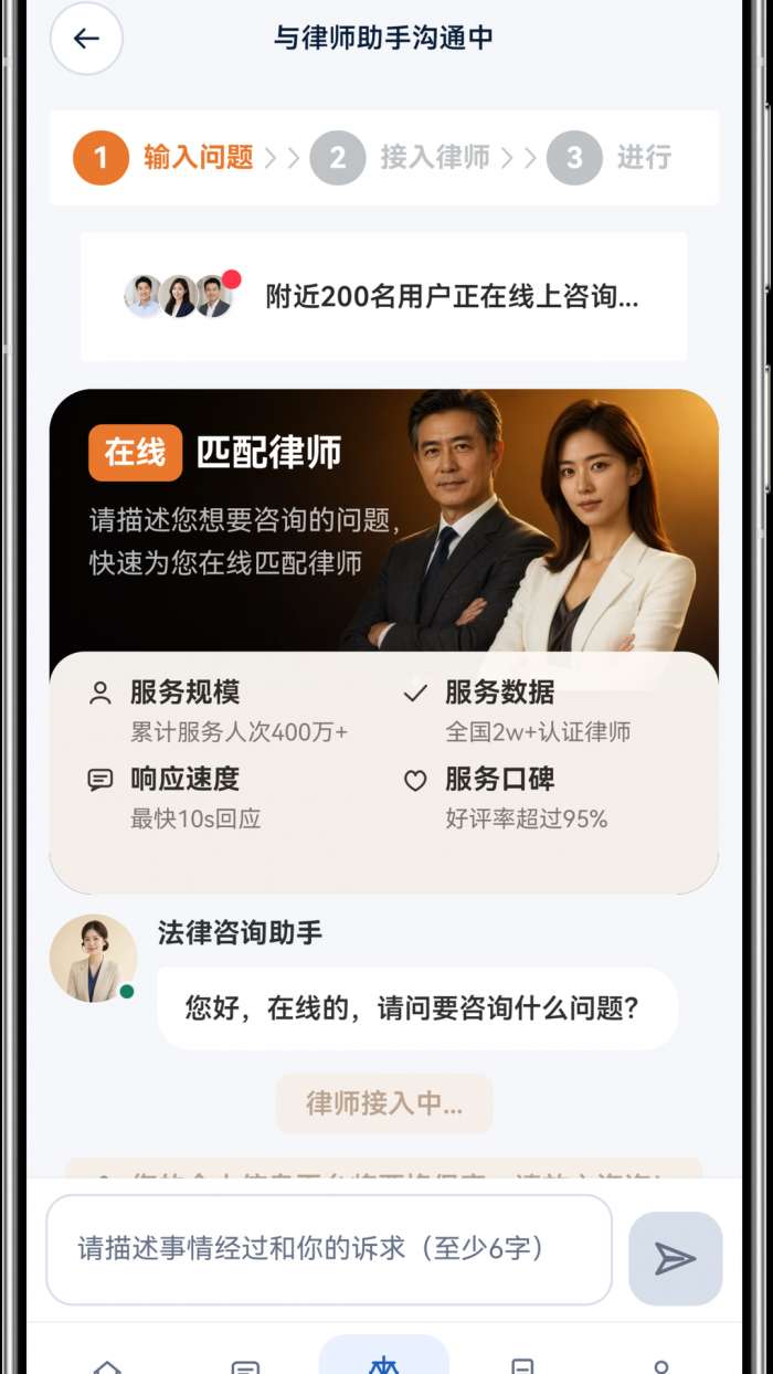 法星法律咨询截图