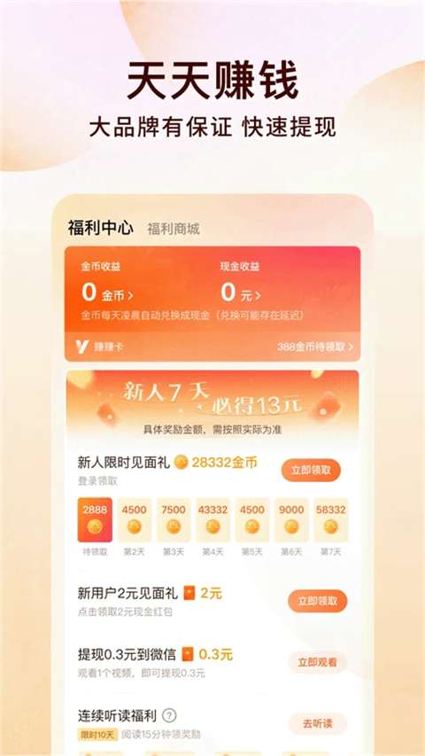 番茄免小费说 5.1.2版截图