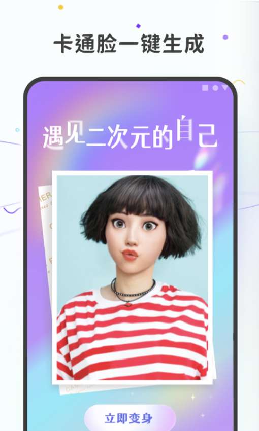 图片变漫画 一键生成截图