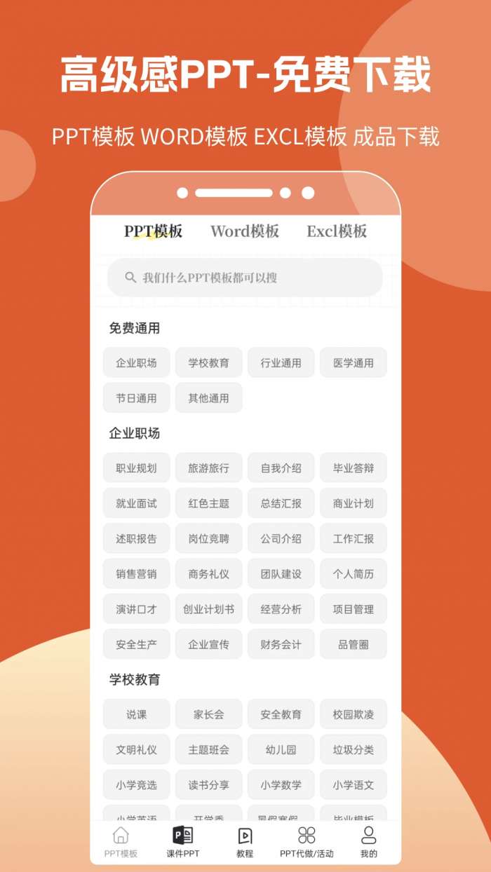 优品PPT截图
