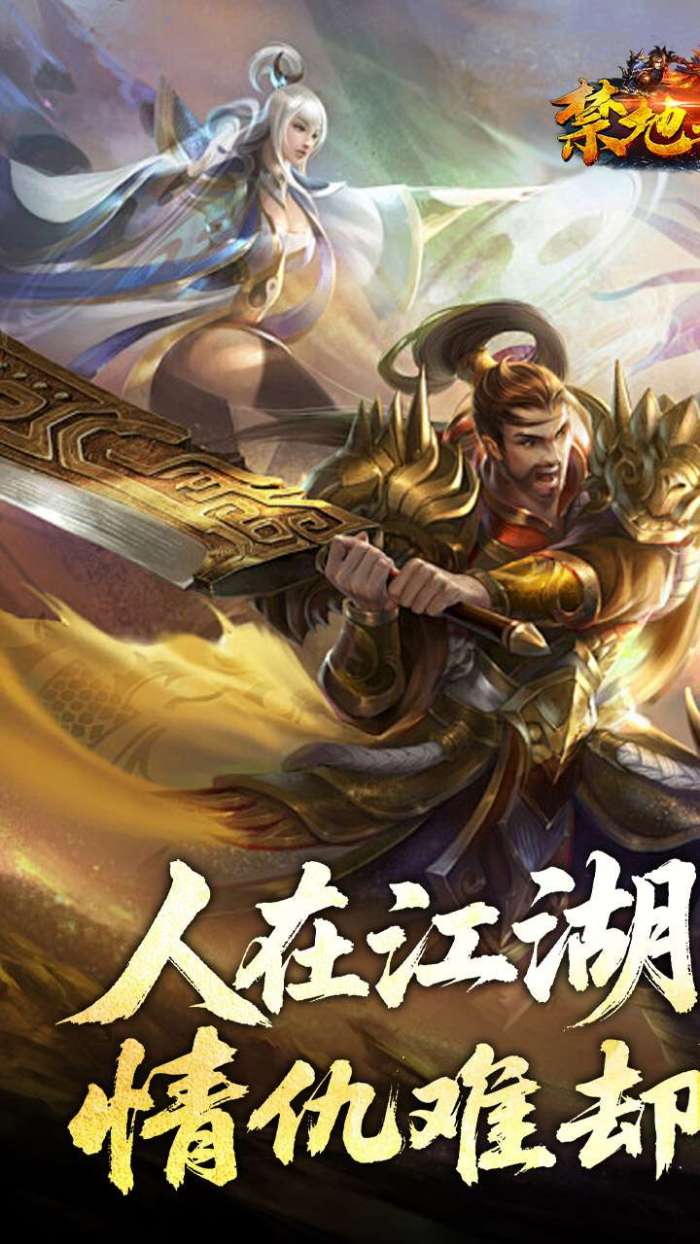 禁地之战（侠爆无双江湖）截图